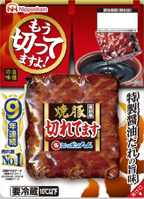もう切ってますよ！焼豚