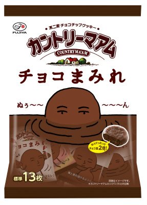 カントリーマアムチョコまみれミドルパック