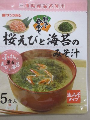 桜えびと海苔のみそ汁