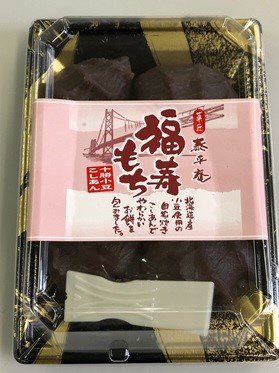泰平庵福寿もち