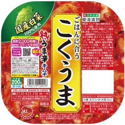 こくうま熟うま辛キムチ