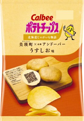 ポテトチップス北海道じゃがいも物語美瑛町×アンドーバーうすしお味