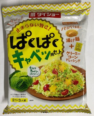 ぱくぱくキャベツ用セット
