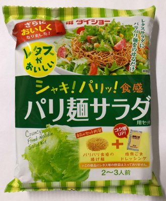 パリ麺サラダ用セット