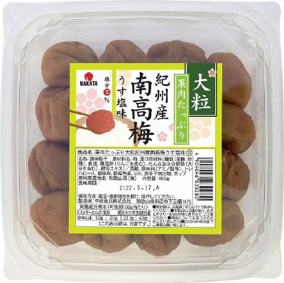 果肉たっぷり　大粒紀州産南高梅　うす塩味