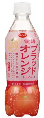 えひめ逸品柑橘　春限定　愛媛ブラッドオレンジサイダー