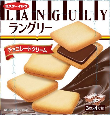 ラングリーチョコレートクリーム