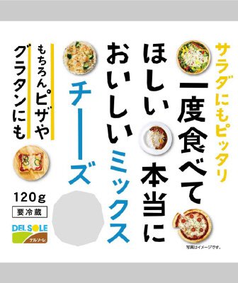 本当においしいミックスチーズ１２０G