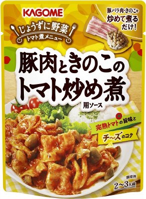 豚肉ときのこのトマト炒め煮用ソース