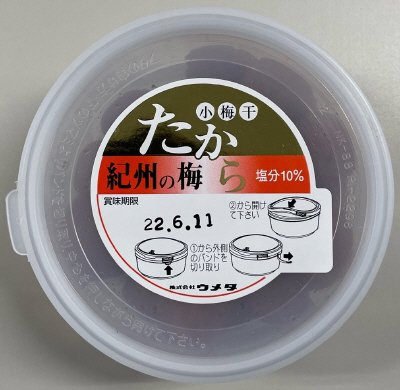 たから