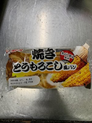 焼きとうもろこし風パン