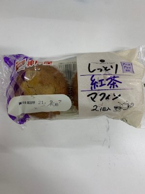 しっとり紅茶マフィン２個入
