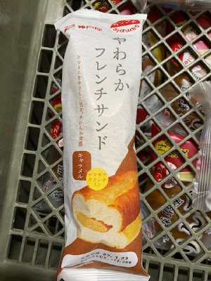 やわらかフレンチサンド（キャラメル）