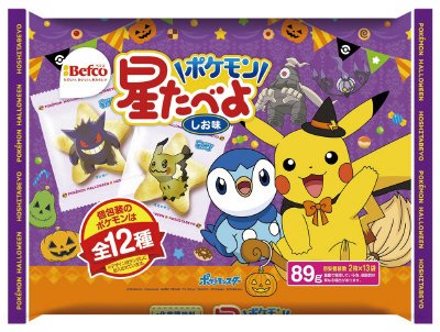 ２０２１ＨＷ星たべよ（ポケモン）