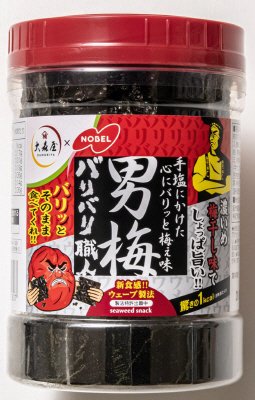 バリバリ職人男梅味