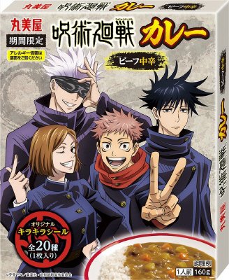 期間限定　呪術廻戦カレー　ビーフ中辛