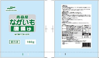 青森産ながいも唐揚げ