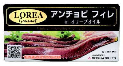 ロレア　アンチョビフィレ