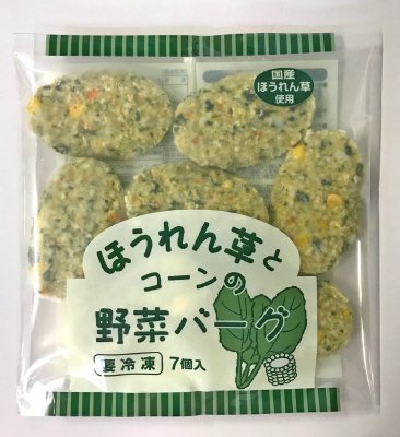 ほうれん草とコーンの野菜バーグ