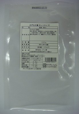みずなす漬（カットタイプ）