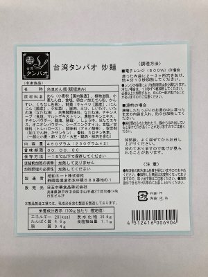 台湾タンパオ炒麺