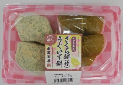 さくら餅（焼）・うぐいす餅