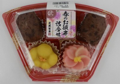 春のお彼岸詰合せ