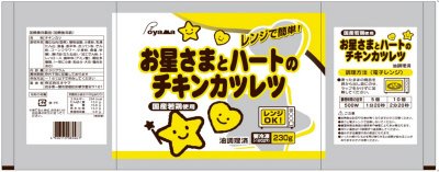 レンジで簡単！お星さまとハートのチキンカツレツ