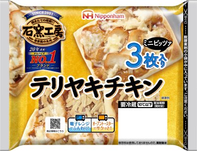 テリヤキチキンピザ3枚入り