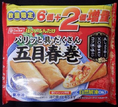 パリッと具だくさん　五目春巻　数量限定　６個＋２個増量