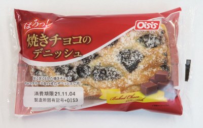 ほろっ！焼きチョコのデニッシュ