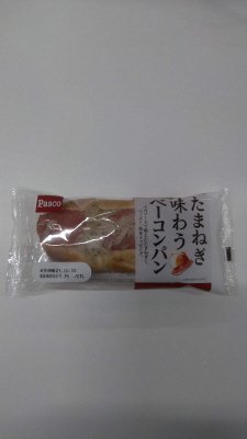 たまねぎ味わうベーコンパン