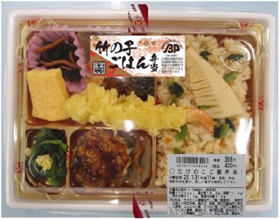 たけのこご飯弁当