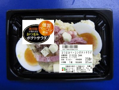 おつまみベーコンポテトサラダ