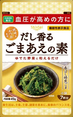 だし香るごまあえの素機能性表示食品