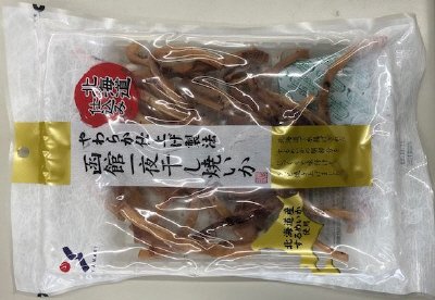 函館一夜干し焼いか