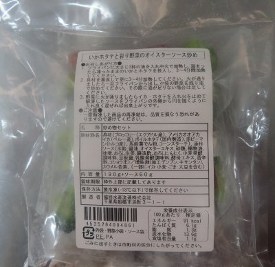 いかホタテと彩り野菜のオイスターソース炒め