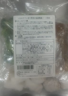 いかホタテと彩り野菜の油淋鶏風ソース炒め
