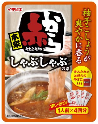 赤からしゃぶしゃぶの素1人前×４