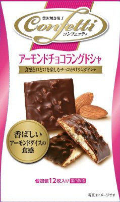 コンフェッテｨアーモンドチョコラングドシャ