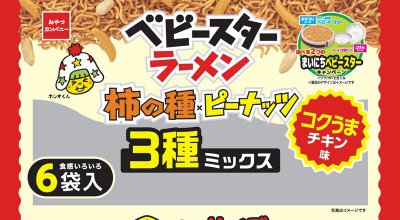 ベビースターラーメンコクうまチキン柿の種３種ミックス６袋入