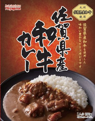 佐賀県産和牛カレー