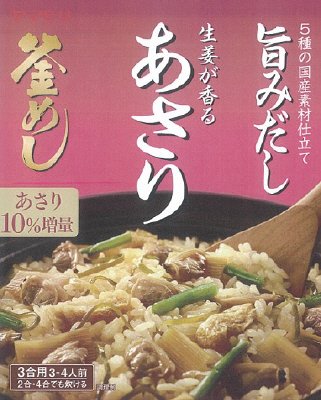 生姜が香るあさり釜めしの素