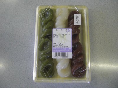 しんこ