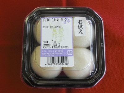 白餅（おけそく）