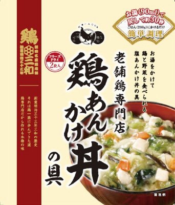 フリーズドライ鶏あんかけ丼の具２食