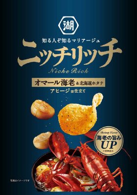 ニッチリッチオマール海老&北海道ホタテアヒージョ仕立て
