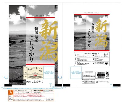 新潟県産こしひかり