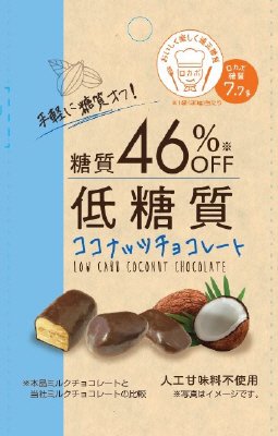 低糖質ココナッツチョコレート