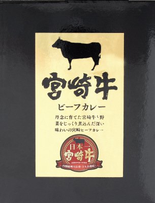 宮崎牛ビーフカレー